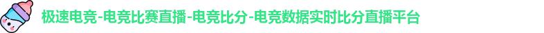 极速电竞